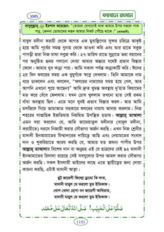 Faizan e sunnat.bangla (ফয়যানে সুন্নাত)