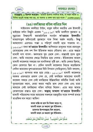 Faizan e sunnat.bangla (ফয়যানে সুন্নাত)