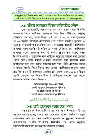 Faizan e sunnat.bangla (ফয়যানে সুন্নাত)