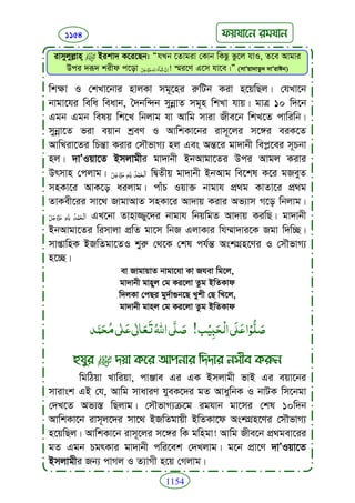 Faizan e sunnat.bangla (ফয়যানে সুন্নাত)