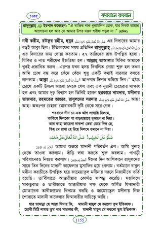 Faizan e sunnat.bangla (ফয়যানে সুন্নাত)