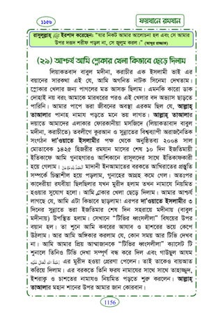 Faizan e sunnat.bangla (ফয়যানে সুন্নাত)