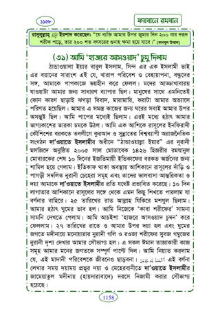 Faizan e sunnat.bangla (ফয়যানে সুন্নাত)