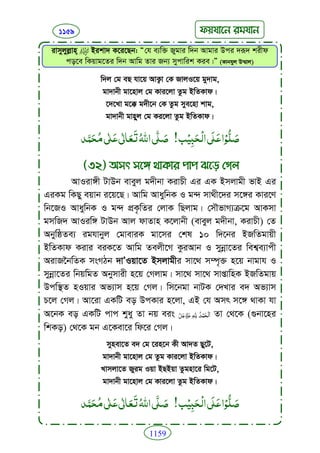 Faizan e sunnat.bangla (ফয়যানে সুন্নাত)