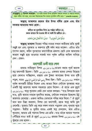 Faizan e sunnat.bangla (ফয়যানে সুন্নাত)