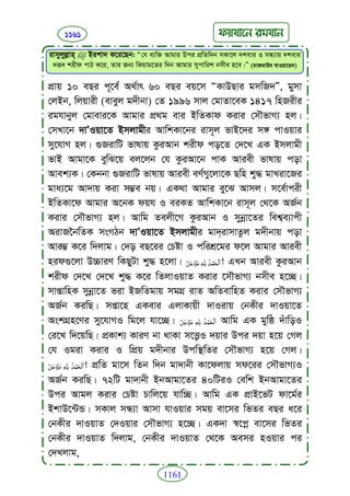 Faizan e sunnat.bangla (ফয়যানে সুন্নাত)