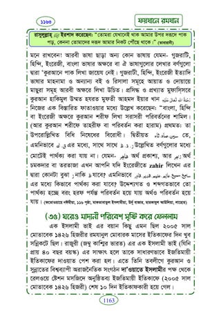 Faizan e sunnat.bangla (ফয়যানে সুন্নাত)