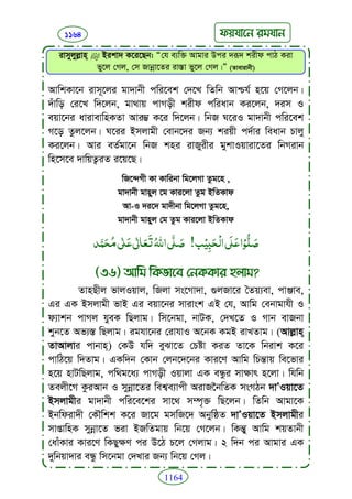 Faizan e sunnat.bangla (ফয়যানে সুন্নাত)
