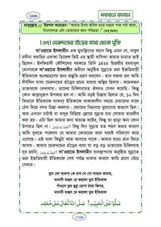 Faizan e sunnat.bangla (ফয়যানে সুন্নাত)