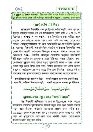 Faizan e sunnat.bangla (ফয়যানে সুন্নাত)