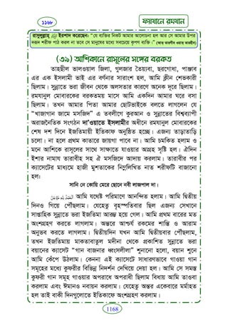 Faizan e sunnat.bangla (ফয়যানে সুন্নাত)