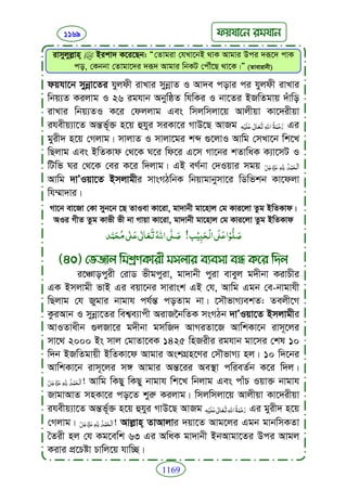 Faizan e sunnat.bangla (ফয়যানে সুন্নাত)