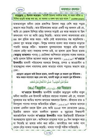 Faizan e sunnat.bangla (ফয়যানে সুন্নাত)
