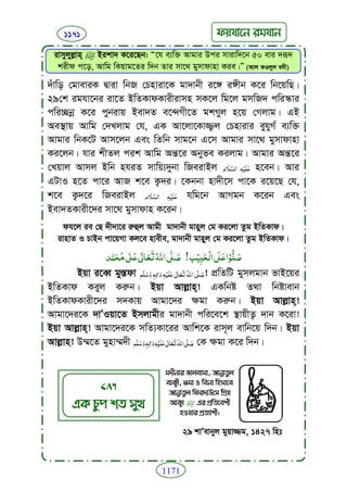Faizan e sunnat.bangla (ফয়যানে সুন্নাত)