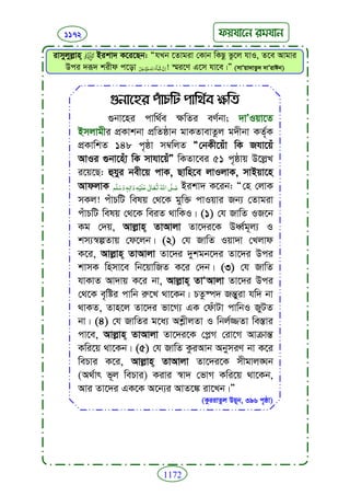 Faizan e sunnat.bangla (ফয়যানে সুন্নাত)