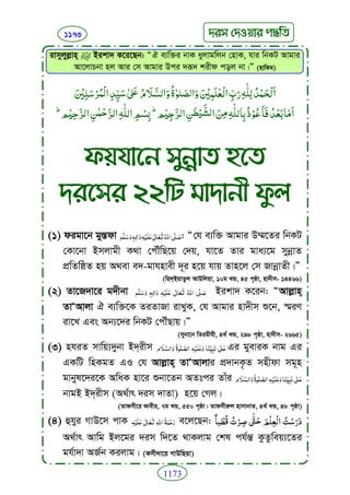 Faizan e sunnat.bangla (ফয়যানে সুন্নাত)
