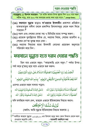 Faizan e sunnat.bangla (ফয়যানে সুন্নাত)