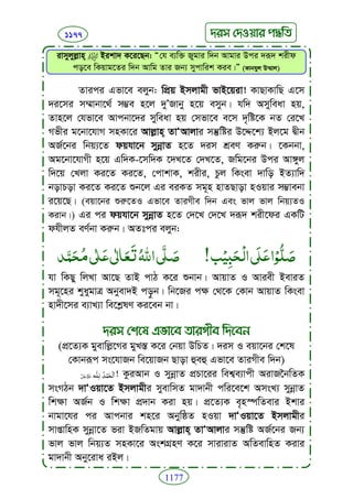 Faizan e sunnat.bangla (ফয়যানে সুন্নাত)