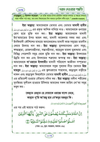 Faizan e sunnat.bangla (ফয়যানে সুন্নাত)
