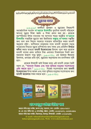 Faizan e sunnat.bangla (ফয়যানে সুন্নাত)