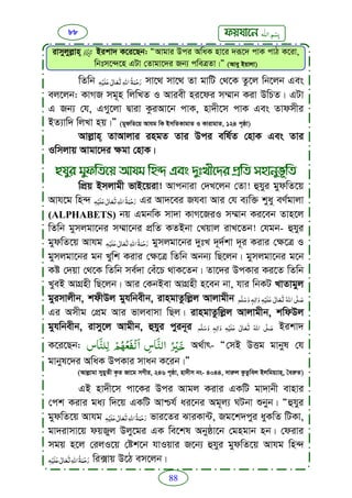 Faizan e sunnat.bangla (ফয়যানে সুন্নাত)