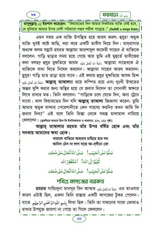 Faizan e sunnat.bangla (ফয়যানে সুন্নাত)