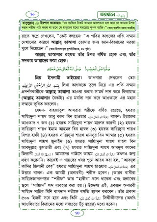 Faizan e sunnat.bangla (ফয়যানে সুন্নাত)