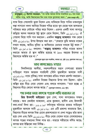 Faizan e sunnat.bangla (ফয়যানে সুন্নাত)
