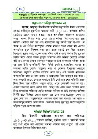 Faizan e sunnat.bangla (ফয়যানে সুন্নাত)