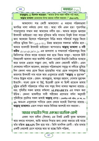 Faizan e sunnat.bangla (ফয়যানে সুন্নাত)