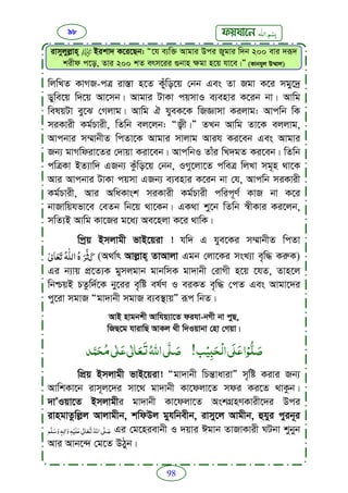 Faizan e sunnat.bangla (ফয়যানে সুন্নাত)