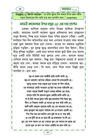 Faizan e sunnat.bangla (ফয়যানে সুন্নাত)