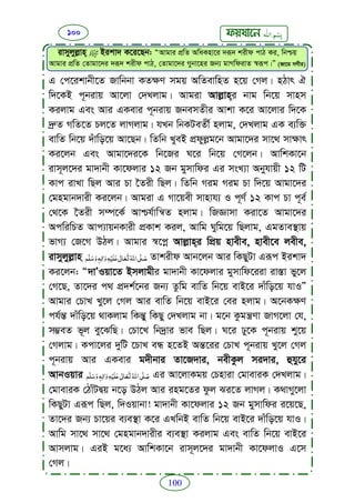 Faizan e sunnat.bangla (ফয়যানে সুন্নাত)
