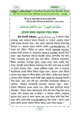 Faizan e sunnat.bangla (ফয়যানে সুন্নাত)