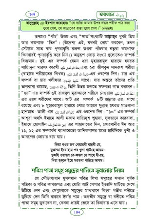 Faizan e sunnat.bangla (ফয়যানে সুন্নাত)