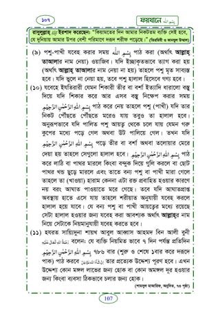 Faizan e sunnat.bangla (ফয়যানে সুন্নাত)