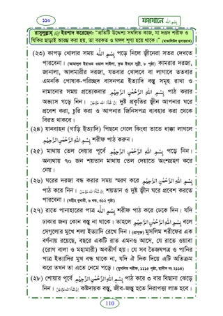 Faizan e sunnat.bangla (ফয়যানে সুন্নাত)