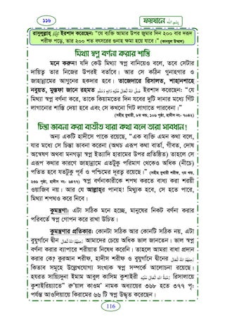 Faizan e sunnat.bangla (ফয়যানে সুন্নাত)