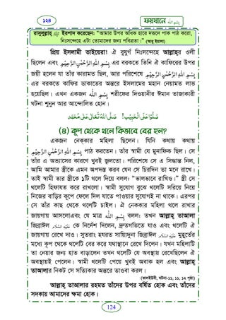 Faizan e sunnat.bangla (ফয়যানে সুন্নাত)