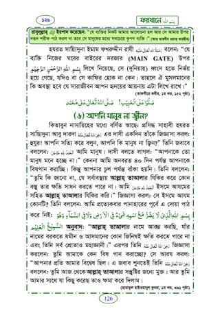 Faizan e sunnat.bangla (ফয়যানে সুন্নাত)