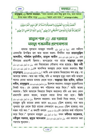 Faizan e sunnat.bangla (ফয়যানে সুন্নাত)