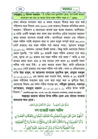 Faizan e sunnat.bangla (ফয়যানে সুন্নাত)