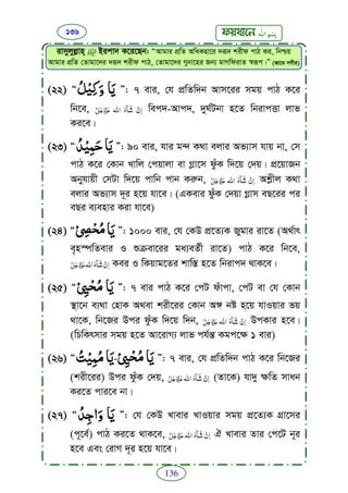 Faizan e sunnat.bangla (ফয়যানে সুন্নাত)