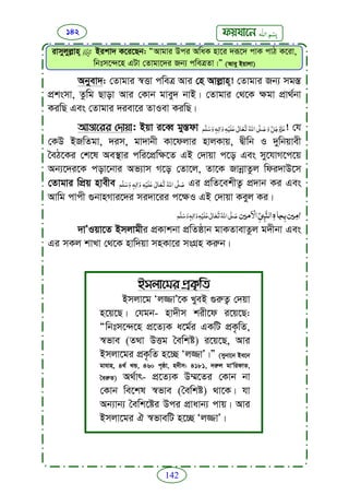 Faizan e sunnat.bangla (ফয়যানে সুন্নাত)