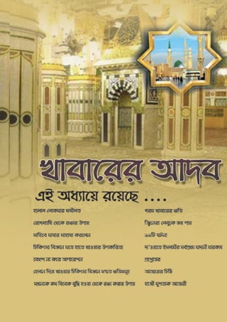 Faizan e sunnat.bangla (ফয়যানে সুন্নাত)