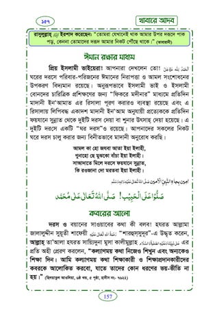Faizan e sunnat.bangla (ফয়যানে সুন্নাত)