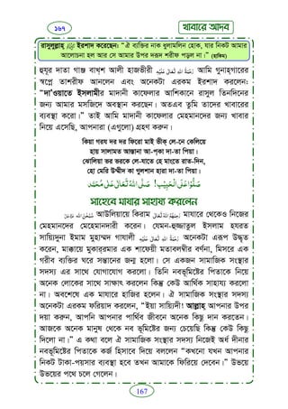 Faizan e sunnat.bangla (ফয়যানে সুন্নাত)