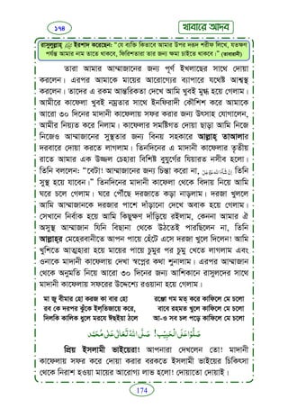 Faizan e sunnat.bangla (ফয়যানে সুন্নাত)