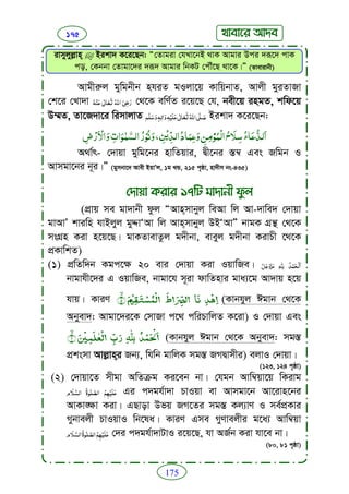 Faizan e sunnat.bangla (ফয়যানে সুন্নাত)