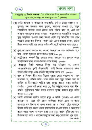 Faizan e sunnat.bangla (ফয়যানে সুন্নাত)
